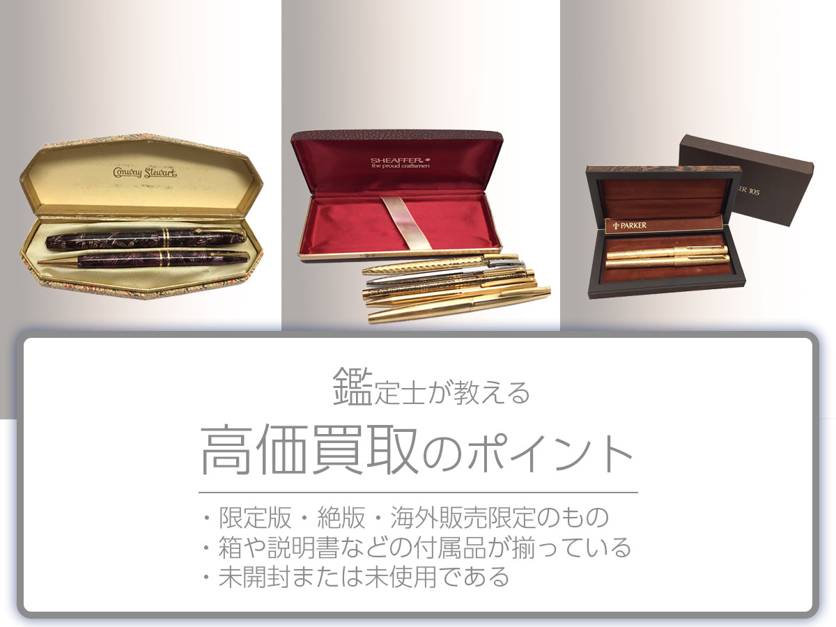 高く売るポイント