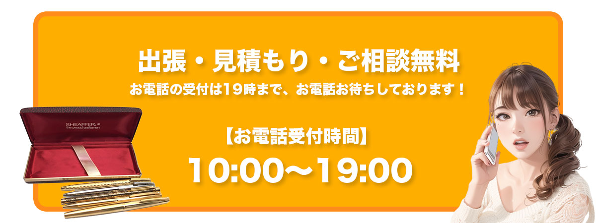 受付時間